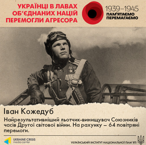 Украинцы-герои Второй мировой войны в составе армий США, Канады и Великобритании (ФОТО)