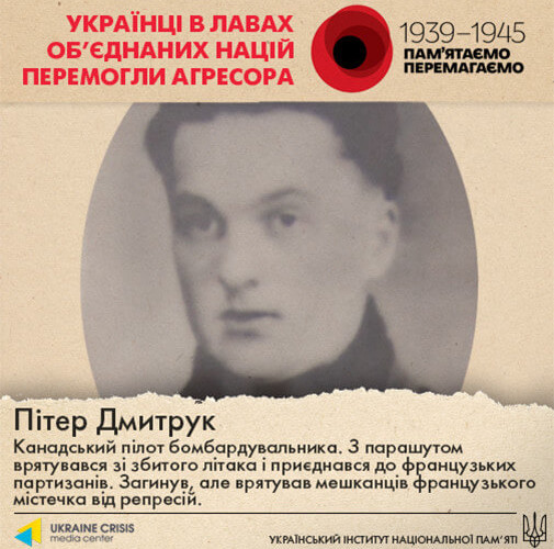 Украинцы-герои Второй мировой войны в составе армий США, Канады и Великобритании (ФОТО)