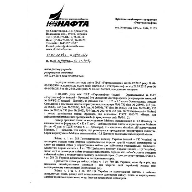 Укртатнафта заблокировала более 18 млн тонн нефти в счет обеспечения долга Укртранснафты
