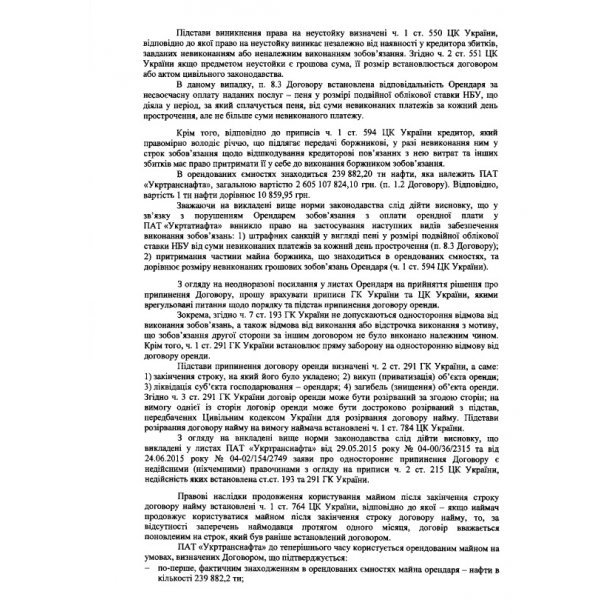 Укртатнафта заблокировала более 18 млн тонн нефти в счет обеспечения долга Укртранснафты