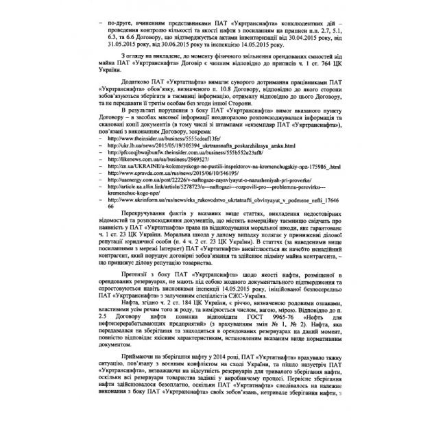 Укртатнафта заблокировала более 18 млн тонн нефти в счет обеспечения долга Укртранснафты