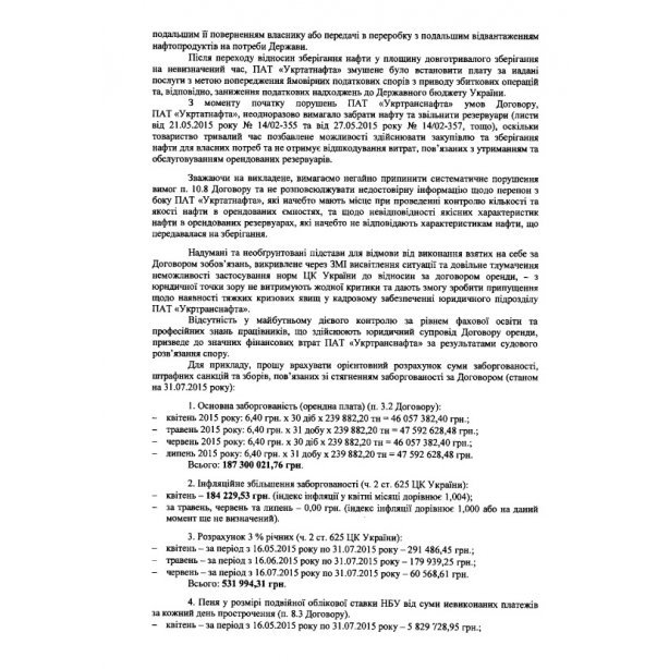 Укртатнафта заблокировала более 18 млн тонн нефти в счет обеспечения долга Укртранснафты