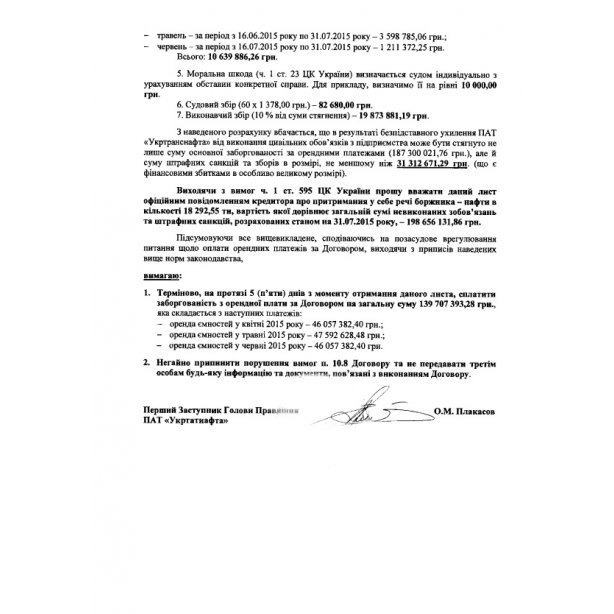 Укртатнафта заблокировала более 18 млн тонн нефти в счет обеспечения долга Укртранснафты