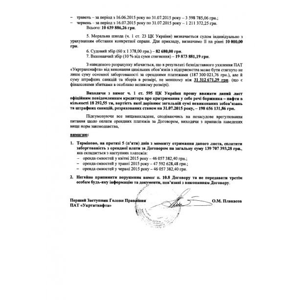 Укртатнафта заблокировала более 18 млн тонн нефти в счет обеспечения долга Укртранснафты