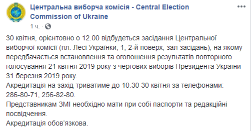 В ЦИК рассказали, когда объявят результаты выборов