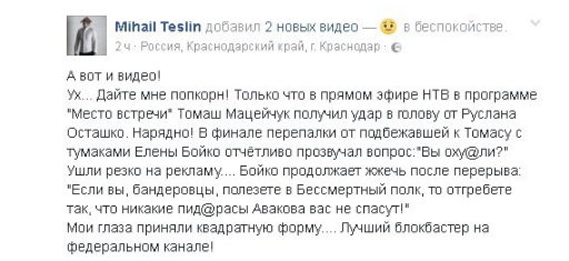 В эфире НТВ произошла драка с поляком при участии украинской журналистки