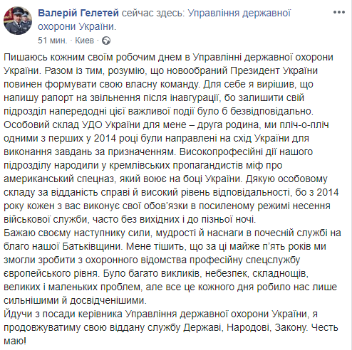 В отставку ушел начальник управления госохраны Гелетей (ФОТО)