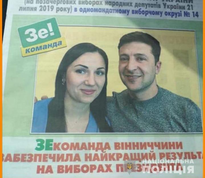 В Винницкой обл. кандидат в депутаты незаконно использовала символику партии Слуга народа