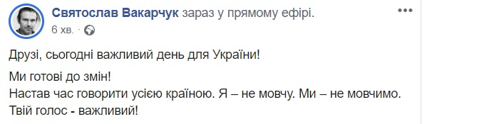 Вакарчук представляет свою партию «Голос» (ТРАНСЛЯЦИЯ)