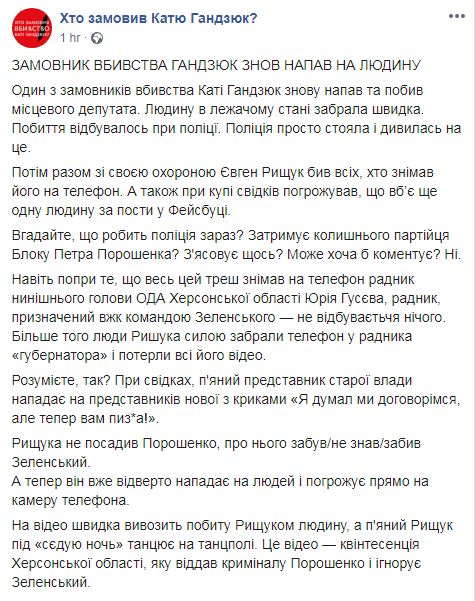 Вероятный заказчик убийства Гандзюк танцевал, когда «скорая» увозила избитого им человека — соцсети (ВИДЕО)