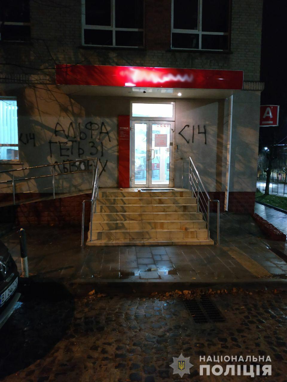 Во Львове неизвестные разрисовали стены и разбили дверь в отделении Альфа-банка