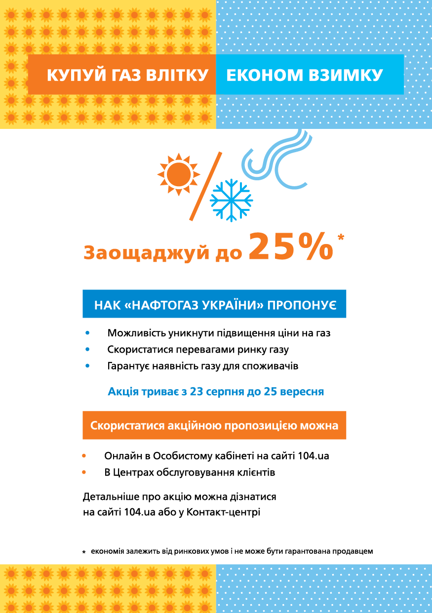 Закарпатці можуть запастися газом на всю зиму за літньою ціною