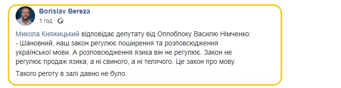 Закон не регулирует продажу языка, ни свиного, ни телячьего: языковая ссора в Раде Княжицкого и Нимченко (ВИДЕО)