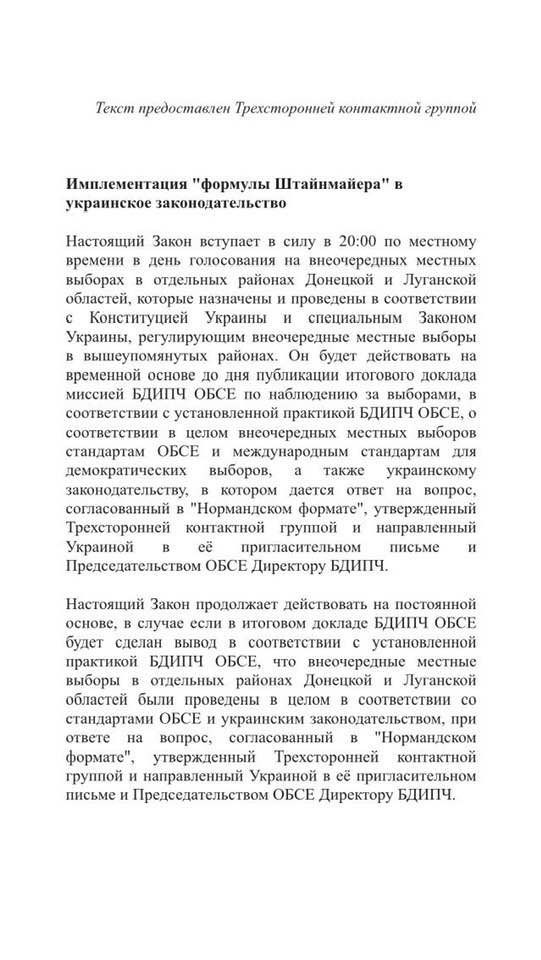 Зеленський погодився на формулу Штайнмаєра для Донбасу: що це таке та як відреагували в Україні та світі