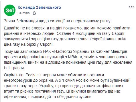 Зеленский для снижения цен на газ предлагает просто поговорить с МВФ
