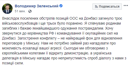 Зеленский обратился к России из-за гибели военных на Донбассе