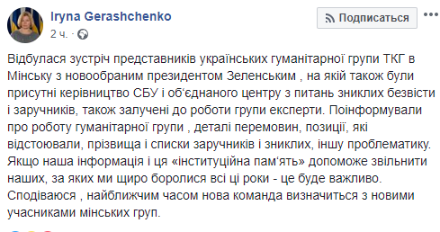 Зеленский встретился с экспертами минской группы