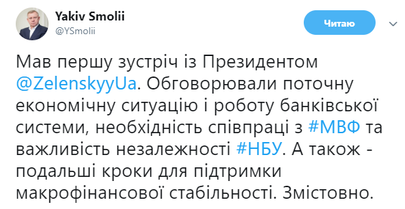 Зеленский встретился с главой НБУ и обсудил банковскую систему