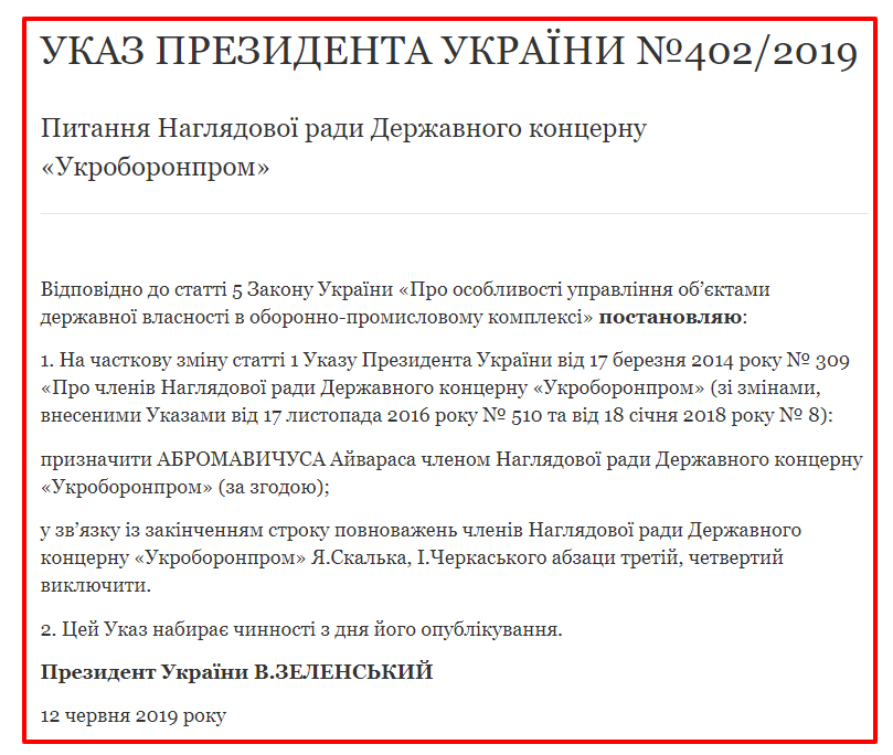 Зеленский ввел Абромавичуса в наблюдательный совет концерна «Укроборонпром»