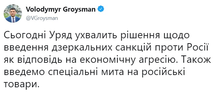 Зеркальные санкции: Киев ввел ряд ограничений на поставку российских товаров