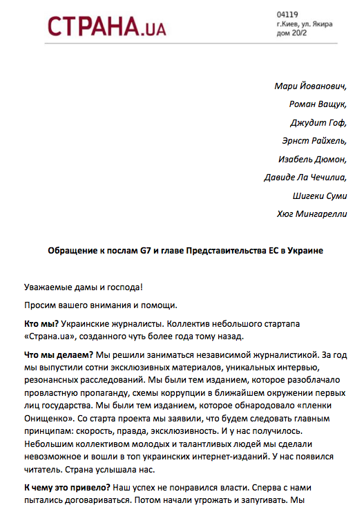 Журналисты Страны обратились к послам G7 и ЕС с просьбой о защите от давления властей