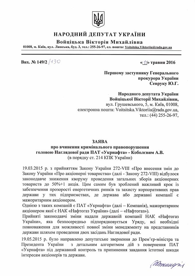 Генпрокуратура открыла уголовное производство против Коболева