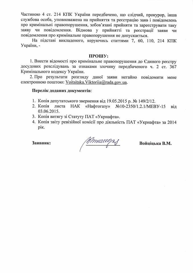 Генпрокуратура открыла уголовное производство против Коболева
