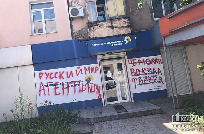 Крушили мебель и закрасили все краской: В Кривом Роге напали на штаб Оппозиционной платформы ‒ За жизнь