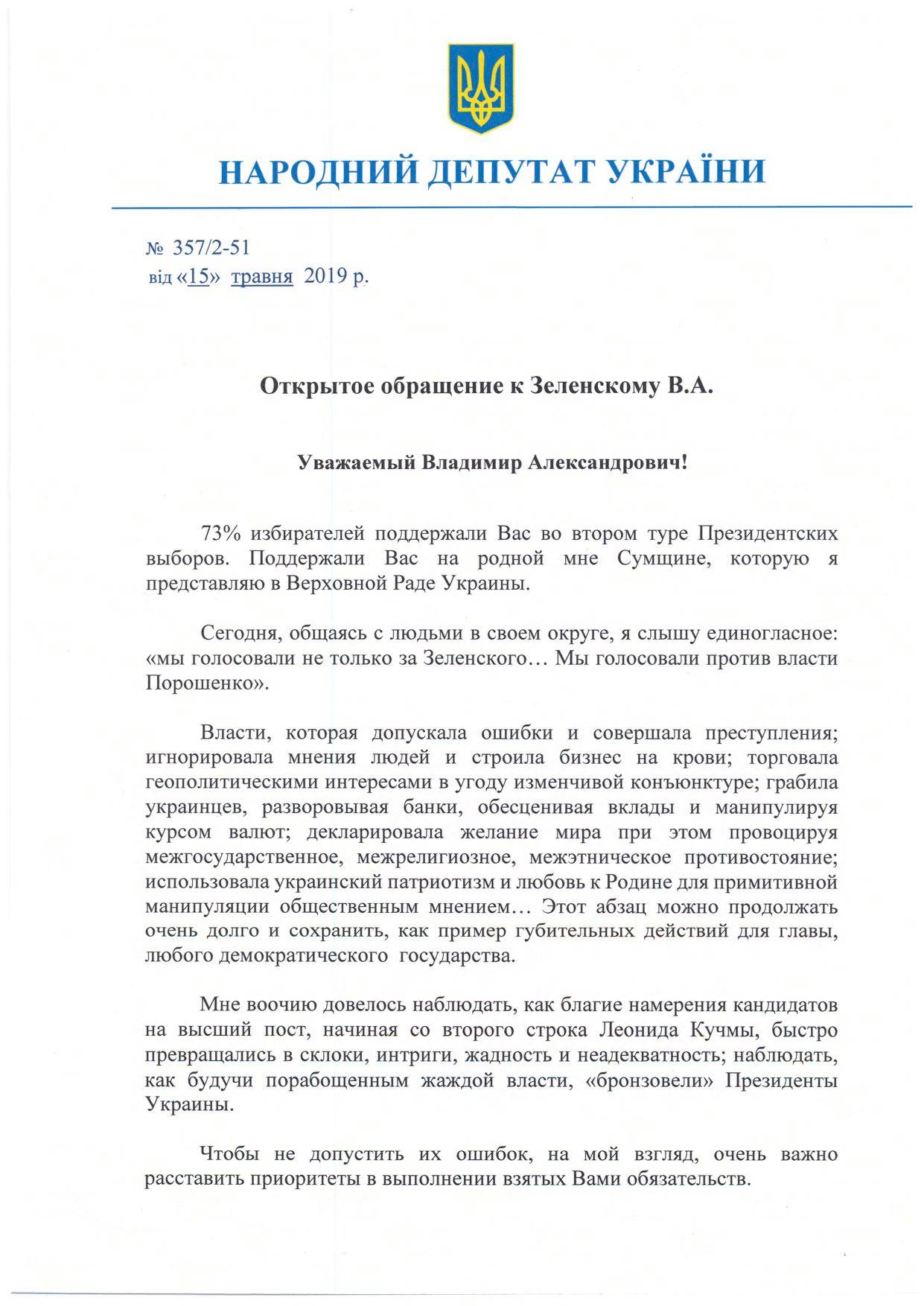 Новый президент должен дать ответы на два ключевых вопроса, – Деркач обратился к Зеленскому