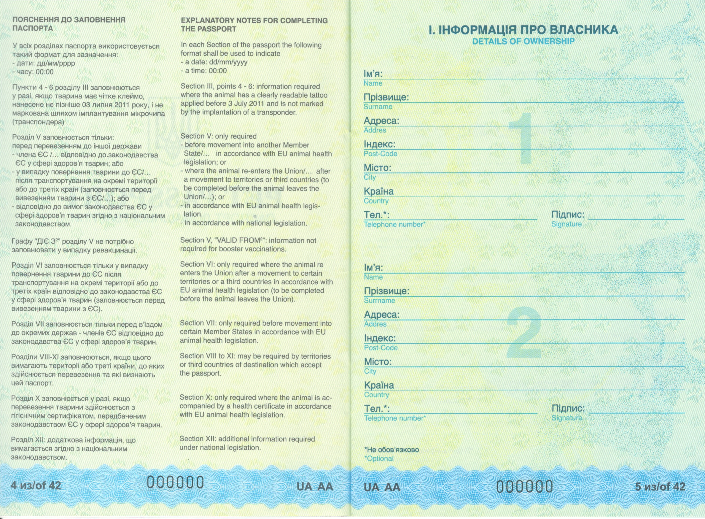 Пенсии в частных банках и новый паспорт для домашних животных: Что изменится в Украине с 1 июня