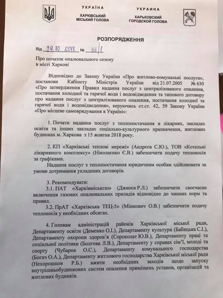 В Харькове стартует отопительный сезон