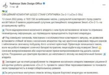 Первый за 10 лет украинский спутник взлетел неудачно: он «смотрит» в другую сторону