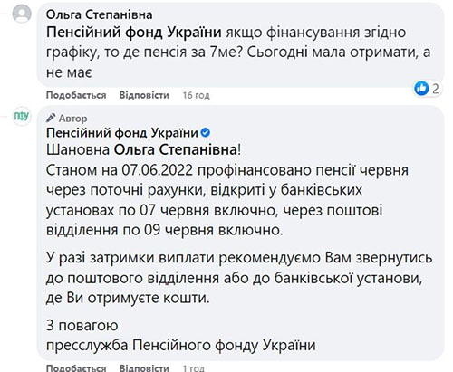 Пенсію краще отримувати через банк: у ПФУ прояснили ситуацію із виплатами за червень