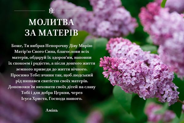 Люблю тебе, мамо! Зворушливі привітання з Днем матері