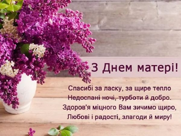 Люблю тебе, мамо! Зворушливі привітання з Днем матері