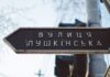 «Пушкина, Суворова и Чехова»: сколько в Одесской области топонимов, названных в честь российских деятелей